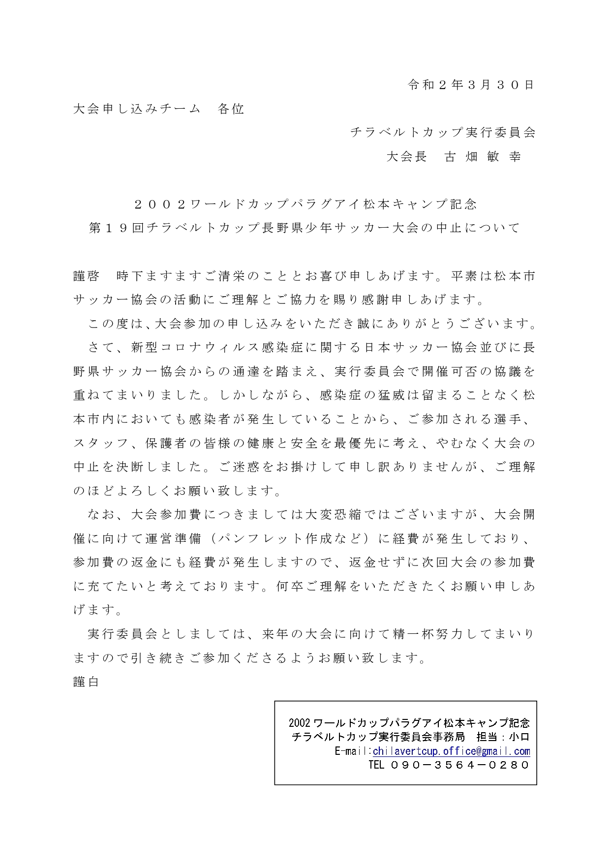 第19回チラベルトカップ長野県少年サッカー大会の中止について リュシオ辰野フットボールクラブ公式hp