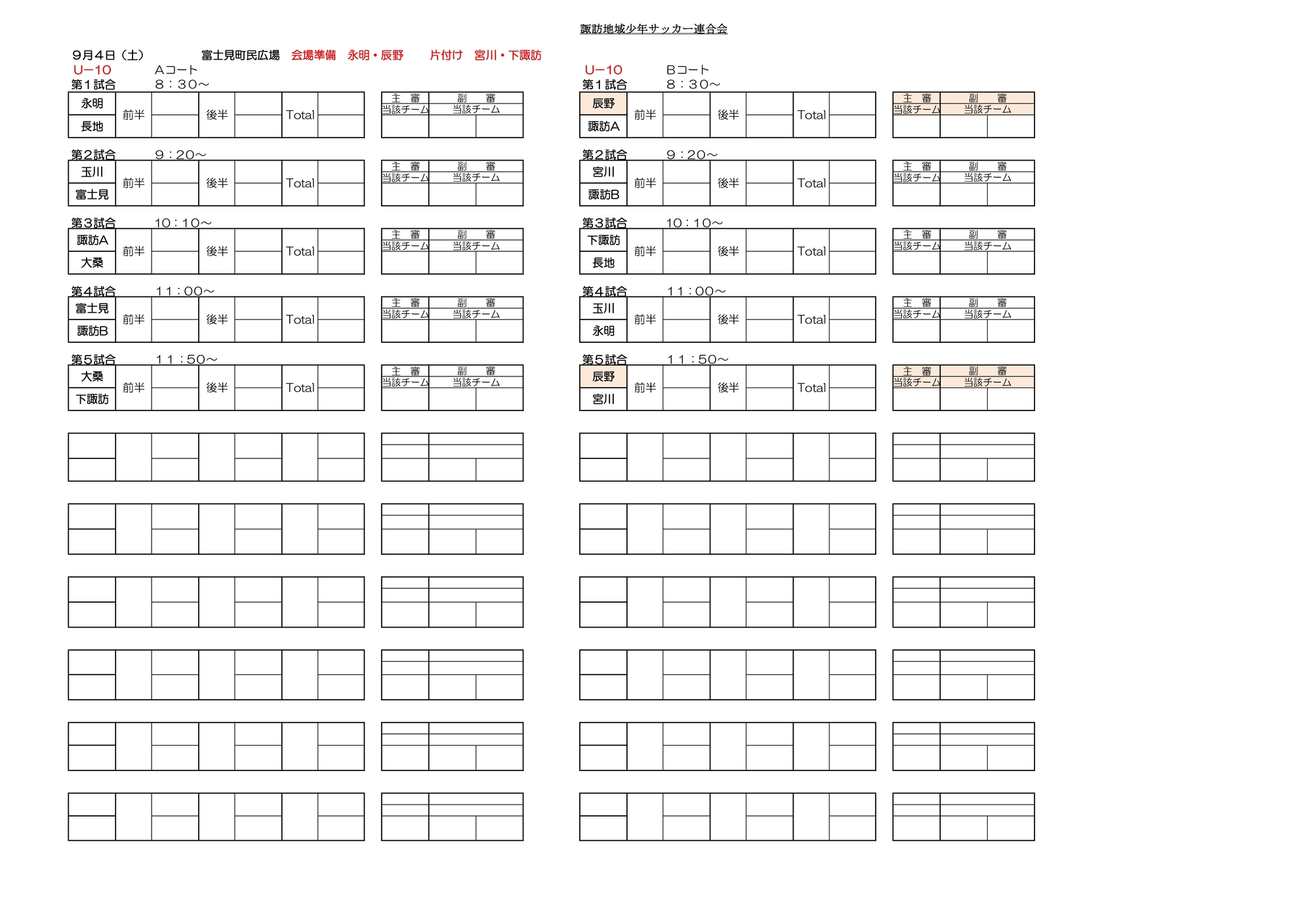 21年度 諏訪地域少年サッカー連合会lリーグu 10組み合わせ表 リュシオ辰野フットボールクラブ公式hp